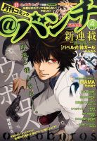 月刊コミックバンチ 4月号 (発売日2014年02月21日) 表紙
