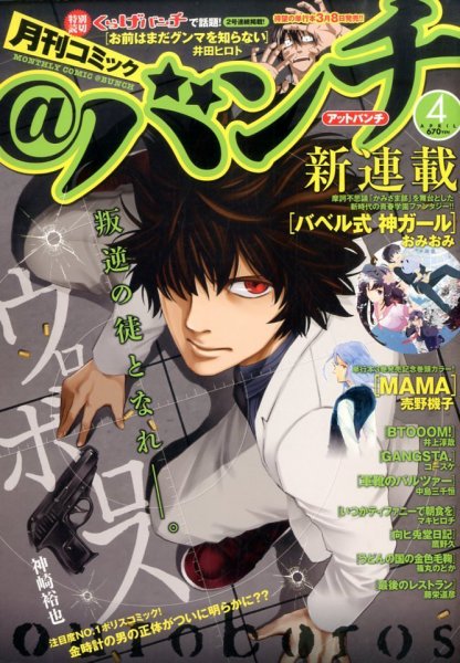 月刊コミックバンチ 4月号 (発売日2014年02月21日) 表紙
