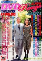 DVDルージュ 4月号 (発売日2014年02月22日) 表紙