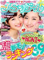JS・ガール 4月号 (発売日2014年02月22日) 表紙
