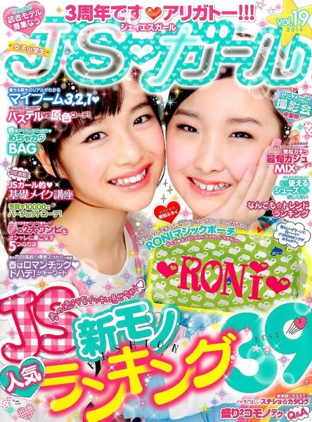 JS・ガール 4月号 (発売日2014年02月22日) 表紙