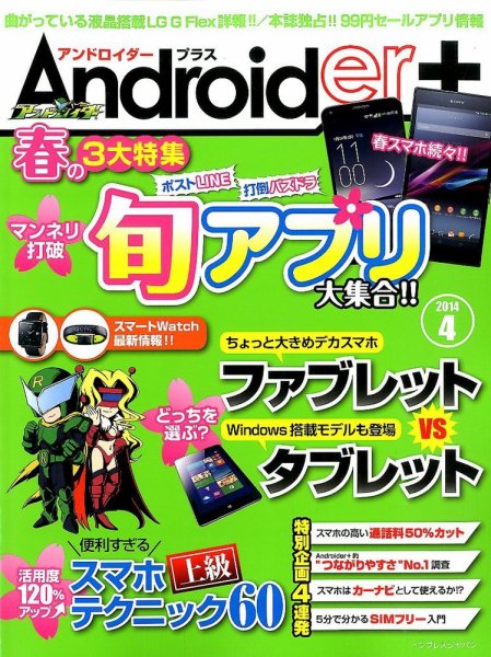 Androider＋（アンドロイダー・プラス） 4月号 (発売日2014年02月19日) 表紙
