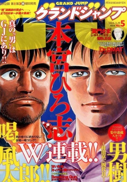 グランドジャンプ 2/19号 (発売日2014年02月05日) 表紙
