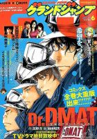 グランドジャンプ 3/5号 表紙