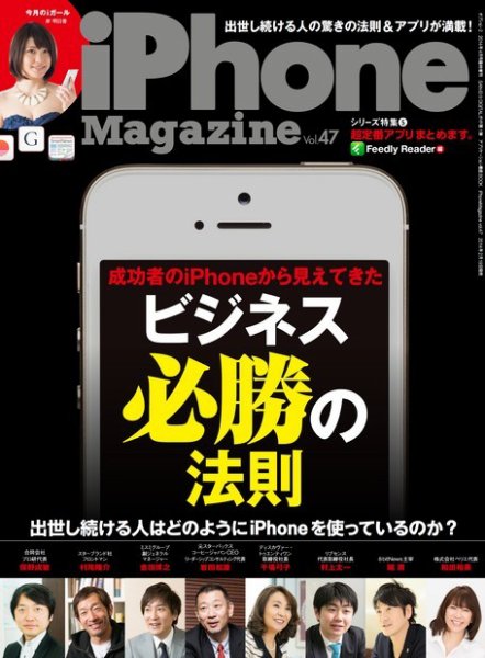 iPhone Magazine（アイフォンマガジン） Vol.47 (発売日2014年02月19日) 表紙