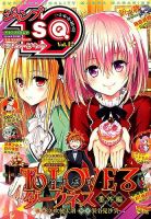 増刊 ジャンプSQ 3月号 (発売日2014年02月19日) 表紙
