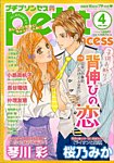 プチプリンセス 4月号 (発売日2014年02月17日) 表紙