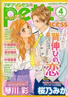 プチプリンセス 4月号 (発売日2014年02月17日) 表紙
