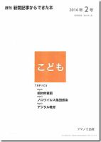 月刊新聞記事からできた本　こども 2014年2号 表紙