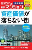 SUUMO新築マンション首都圏版 14/02/04号    表紙