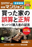 SUUMO新築マンション首都圏版 14/02/18号   表紙