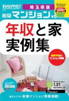SUUMO新築マンション埼玉県版 14/01/21号  (発売日2014年01月22日) 表紙