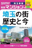 SUUMO新築マンション埼玉県版 14/01/28号  (発売日2014年01月29日) 表紙