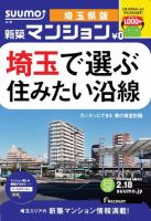 SUUMO新築マンション埼玉県版 14/02/18号   表紙