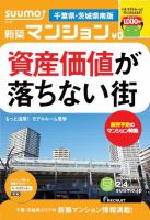 SUUMO新築マンション千葉県・茨城県南版 14/02/04号    表紙