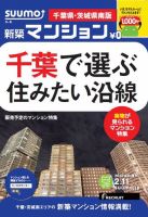 SUUMO新築マンション千葉県・茨城県南版 14/02/11号   表紙