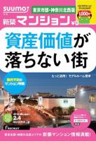 SUUMO新築マンション東京市部・神奈川北西版 14/02/04号    表紙