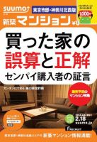 SUUMO新築マンション東京市部・神奈川北西版 14/02/18号   表紙