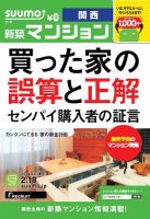 SUUMO新築マンション関西版 14/02/18号 表紙