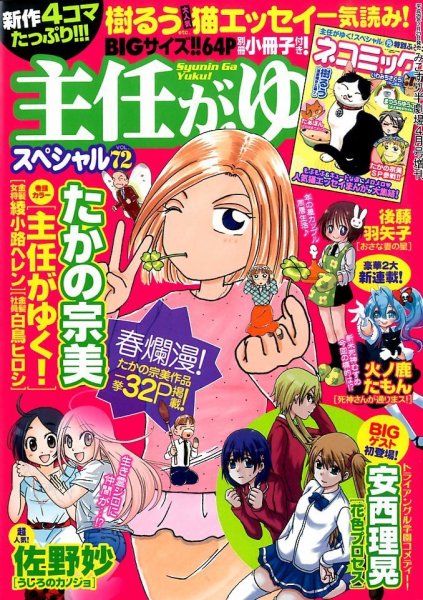 主任がゆく！スペシャル 4月号 (発売日2014年02月21日) 表紙