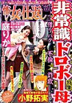 怖い女の仕返し 4月号 (発売日2014年02月19日) 表紙