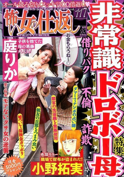 怖い女の仕返し 4月号 (発売日2014年02月19日) 表紙