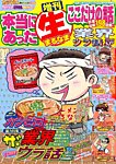 増刊本当にあったマル生ここだけ 4月号 (発売日2014年02月19日) 表紙