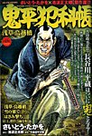 増刊 COMIC (コミック) 乱 4月号 (発売日2014年02月17日) 表紙