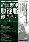 モデルアート増刊 3月号 (発売日2014年02月21日) 表紙
