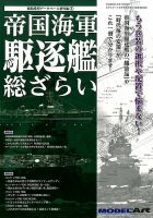 モデルアート増刊 3月号 (発売日2014年02月21日) 表紙