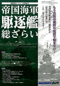 モデルアート増刊 3月号 (発売日2014年02月21日) 表紙