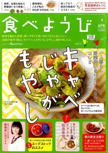 食べようび 4月号 (発売日2014年02月20日) 表紙