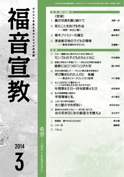 福音宣教 2014年3月号 (発売日2014年02月15日) 表紙
