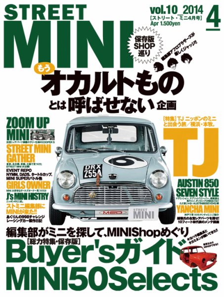 STREET MINI（ストリートミニ） VOL.10 (発売日2014年02月21日) 表紙
