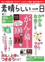 素晴らしい一日 4月号 (発売日2014年02月21日) 表紙