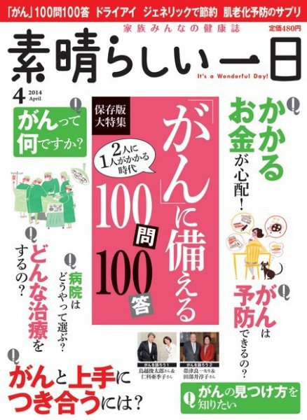 素晴らしい一日 4月号 (発売日2014年02月21日) 表紙