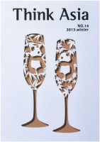 Ｔhink Asia（シンク アジア） No.14 (発売日2013年12月30日) 表紙
