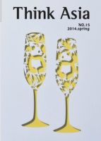Ｔhink Asia（シンク アジア） No.15 (発売日2014年03月30日) 表紙
