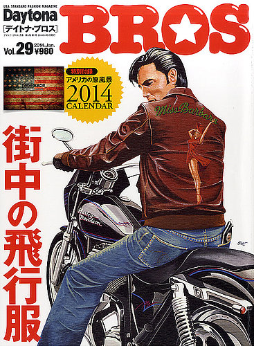 Daytona BROS（デイトナ・ブロス） No.29 (発売日2013年11月30