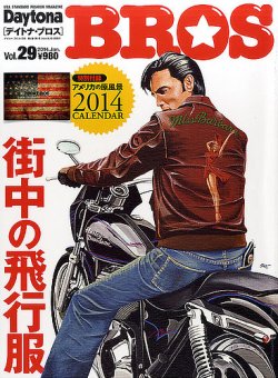 Daytona BROS（デイトナ・ブロス） No.29 (発売日2013年11月30日) | 雑誌/定期購読の予約はFujisan