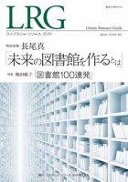 ライブラリー・リソース・ガイド（LRG） 創刊号 表紙