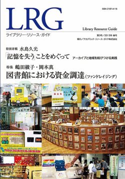 ライブラリー・リソース・ガイド（LRG） 第3号 (発売日2013年05月31日) 表紙