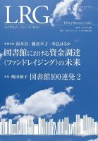 ライブラリー・リソース・ガイド（LRG） 第4号 表紙