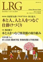ライブラリー・リソース・ガイド（LRG） 第5号 (発売日2013年12月15日) 表紙