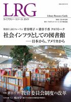 ライブラリー・リソース・ガイド（LRG） 第8号 表紙