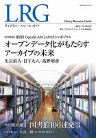ライブラリー・リソース・ガイド（LRG） 第9号 表紙