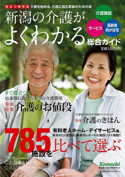 新潟の介護がよくわかる 2013年07月20日発売号 表紙