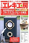増刊 トランジスタ技術 9月号 (発売日2013年08月09日) 表紙