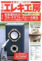 増刊 トランジスタ技術 9月号 (発売日2013年08月09日) 表紙