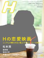 H（エイチ） 2013年9月号 表紙